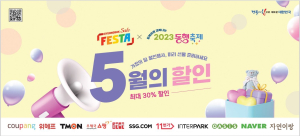 경상북도, 2023동행축제 맞춰 내수 활성화 조성…온라인 기획전 추진