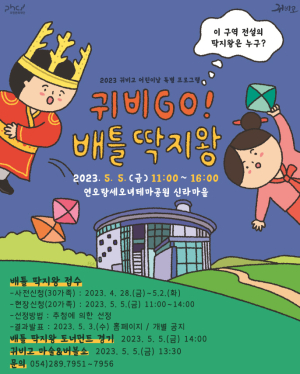 이번 어린이날은 포항 연오랑세오녀테마공원으로 온 가족이 함께 놀러가요!