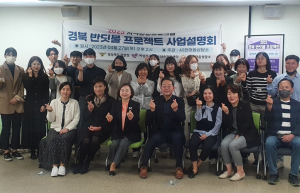 여성 폭력 사각지대 없는 안전한 포항 만들기, 반딧불 지원 사업 발대식 개최