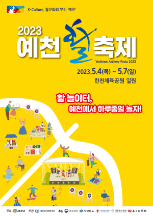 예천군, K-Culture, 활 문화의 뿌리…2023 예천활축제 개최