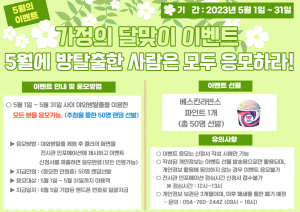 경주 화랑마을, 5월 야외방탈출 게임 참가자 대상 소확행 이벤트 실시