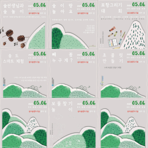 포항시, 송도 솔밭 물빛누리공원서 '숲이랑 놀아요' 체험행사 마련