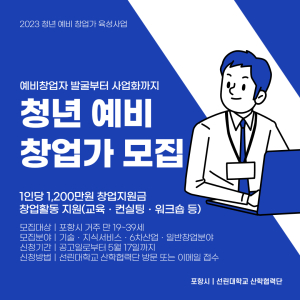 포항시, 청년 예비 창업가 육성사업 통해 청년 창업 적극 지원