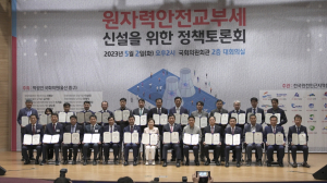 포항시 비롯한 23개 기초지자체 국회 정책토론회 개최, 원자력안전교부세 신설 논의