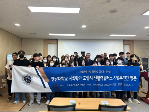 영남대 사회학과, 지속가능한 도농상생 위한 농촌사례 견학…포항시 신활력플러스사업추진단 방문