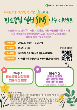 예천군, 탄소중립 실천 인증으로 선물 증정
