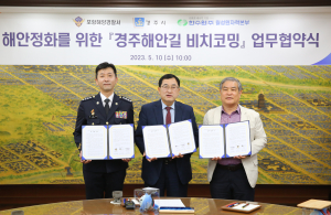 경주시, 국민 참여 통해 지속 가능한 해안 정화활동 '앞장 서'