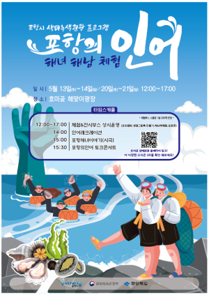 5월에는 호미곶으로! 포항시, 생태관광 3종 행사 펼쳐