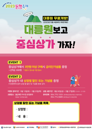 경주시, 5월부터 동행축제, 불금예찬, 거리예술위크, 봉황대 뮤직스퀘어 펼쳐져