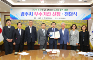 경주시, 6‧25 전사자 유해발굴 지원사업 우수기관 선정 쾌거
