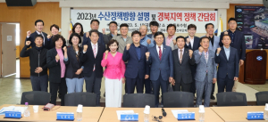 포항시, 해수부 차관 주재 경북권역 수산 정책 방향 간담회 개최