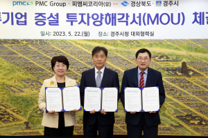 경주시, 미국계 기업 PMC그룹과 800억원 규모 투자 협약