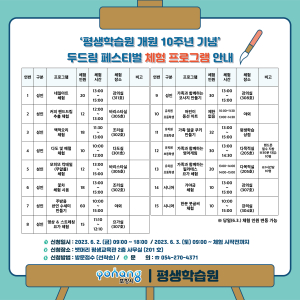 포항시 평생학습원, 6월 3일부터 체험프로그램 '두드림 페스티벌' 운영