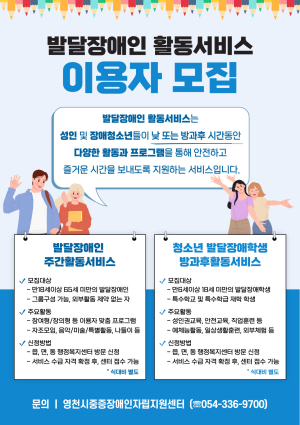 영천시중증장애인자립지원센터, '발달장애인 활동서비스 부모교육 및 간담회' 개최