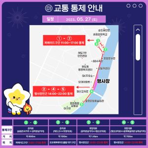 포항국제불빛축제 방문 전 확인하세요! 27일 3개 구간 교통통제 실시