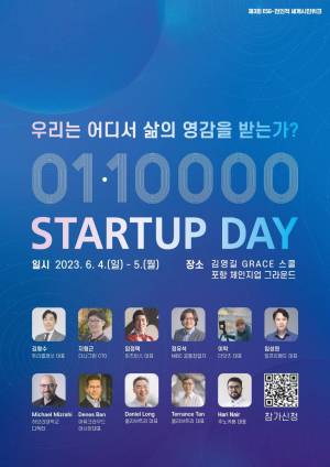 포항시, ‘영일만 스타트업 데이’ 개최로 글로벌 네트워크 강화