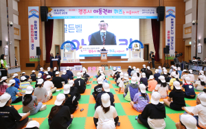 경주시, 아동권리 구현 잰걸음… ‘제1회 아동권리 골든벨’ 개최