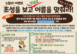 경주 화랑마을, 동학교육수련원 정식 운영에 앞서 특별 초성 이벤트 통한 홍보