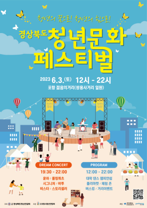 경상북도 청년문화 페스티벌 포항서 개최한다