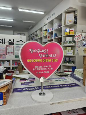 예천군, 우리주변의 어려운 이웃을 찾고, 또 알려주세요!