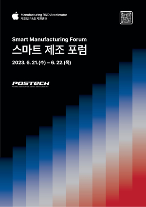 애플 제조업 R&D 지원센터, 중소기업을 위한 스마트 제조 포럼 개최