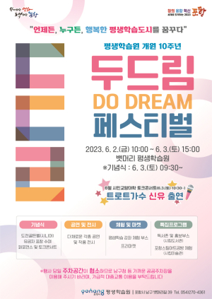 평생학습원 개원 10주년 기념, '두드림 페스티벌' 개최