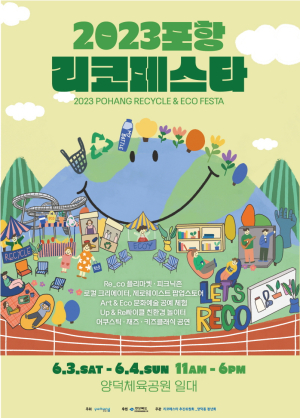 경북 최초 시민주도형 친환경축제 ‘2023 포항 리코페스타’ 개최