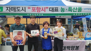 대구 수성구 자매도시 직거래장터에서 '영일만친구'·'포항마켓' 알려