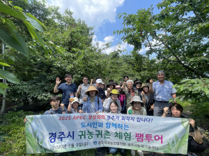 경주시, 귀농‧귀촌 체험 팸투어 추진