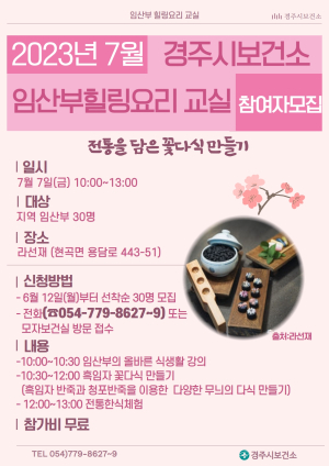 경주시보건소, 임산부 대상 힐링요리 교실 참여자 모집
