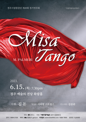 경주시립합창단, 15일 제49회 정기 연주회 개최