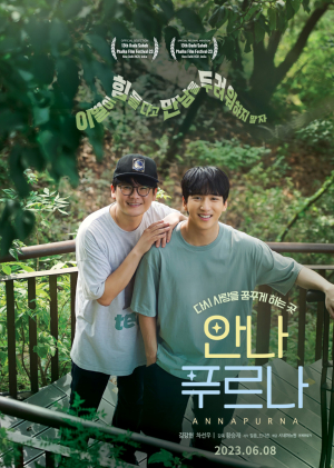 영화 ‘안나푸르나’, ‘스프린터’의 주역, 포항 관객과 만난다