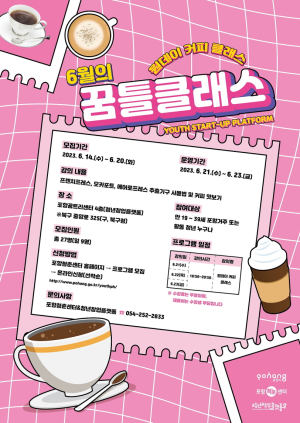 청년들의 꿈을 향한 도전, 포항시 청년창업플랫폼과 함께해요!