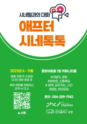중앙아트홀 공간 활성화 프로그램 ‘애프터 시네톡톡’ 운영