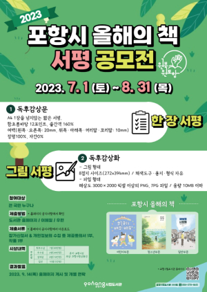 '원 북 원 포항' 올해의 책 읽고 서평 공모하세요!