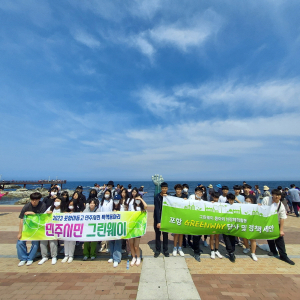 포항 그린웨이 프로젝트, 지역 청소년들과 함께 녹색도시 포항 만든다
