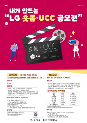 구미시, '구미사랑! 기업사랑! 사진&숏폼·UCC 공모전' 개최