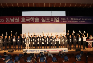 동남권 호국 벨트 포항·영천·경주, ‘동남권 호국 학술 심포지엄’ 개최