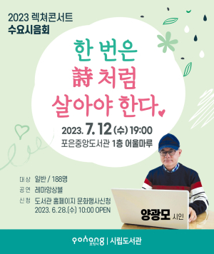 '한 번은 시(詩)처럼 살아야 한다' 양광모 시인이 전하는 일상 속 쉼