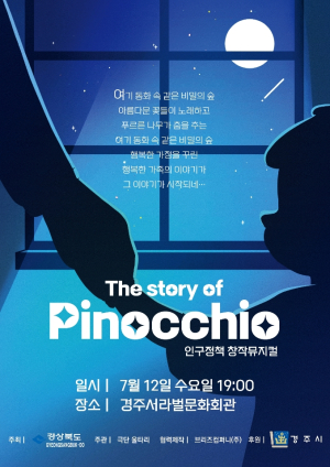 경주시, 12일 가족사랑 뮤지컬 '피노키오 이야기' 선보여