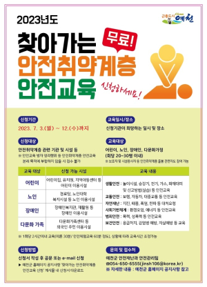 예천군, '찾아가는 안전취약계층 안전교육' 신청 기관 모집