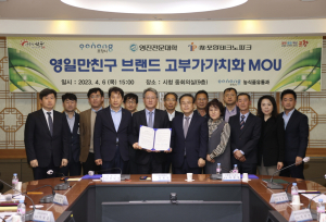 영일만친구, 포항을 넘어 국내외 소비자 사로잡으며 명품브랜드로 거듭난다