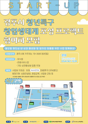 경주시 청년센터, 청년 新골든 창업특구 조성사업 Season 2 참여자 모집