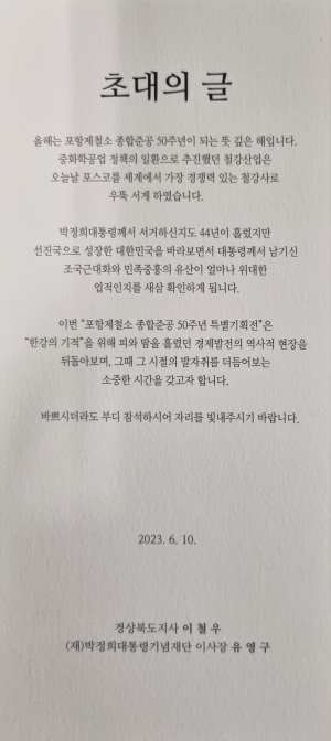 포스코범대위, '포항제철 종합준공 50주년 의미 왜곡한 최정우 사퇴, 이철우 사과해야' 성명발표