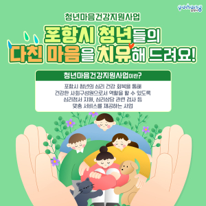 포항시, 하반기 지역사회 서비스 투자사업 이용자 모집