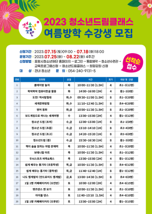 포항시청소년재단, 여름방학 맞아 '청소년 드림클래스' 운영