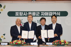 장미와 동백의 아름다운 동행, 포항시와 울릉군 상생발전 위한 자매결연 협약식 개최