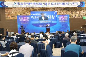 경주시, 2023 문무대왕 해양 심포지엄 성료