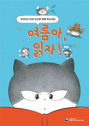 포항시립도서관, 초등학생 대상 2023년 여름방학 독서 교실 운영