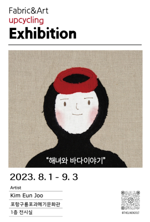 구룡포과메기문화관서 김은주 작가 개인전 '해녀와 바다 이야기' 선보인다